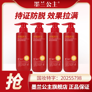 墨兰公主新版防脱固发洗发水多重功效新配方确保有效侧柏叶