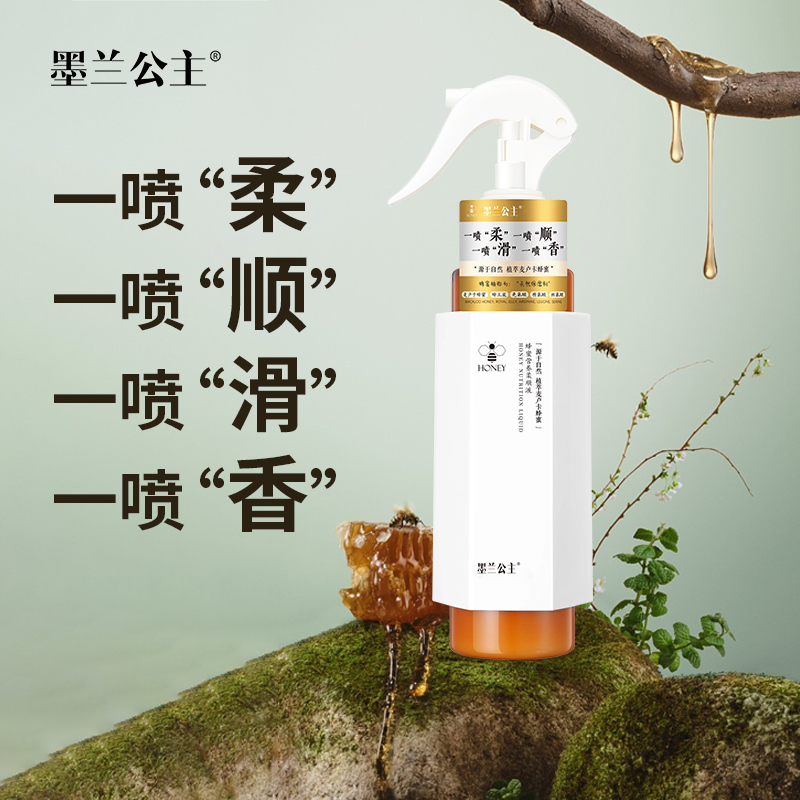 墨蘭公主護理液蜂蜜營養柔順液