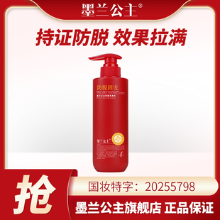 墨兰公主防脱固发洗发水2025年新版多重功效侧柏叶新配方确保有效