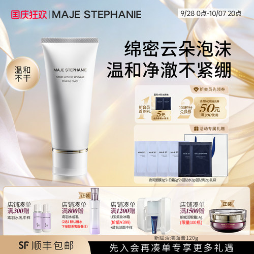 玛嘉思缇清洁保湿洗面奶