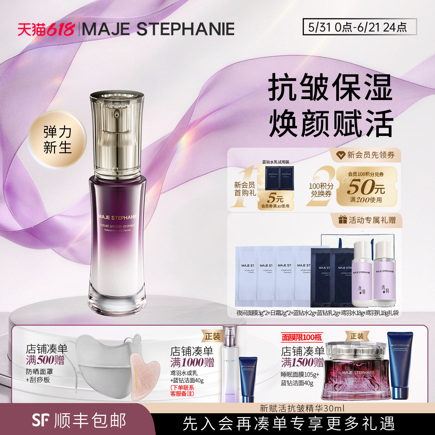 玛嘉思缇时光密藏抗皱精华液面部保湿补水易吸收焕颜赋弹抗皱精华