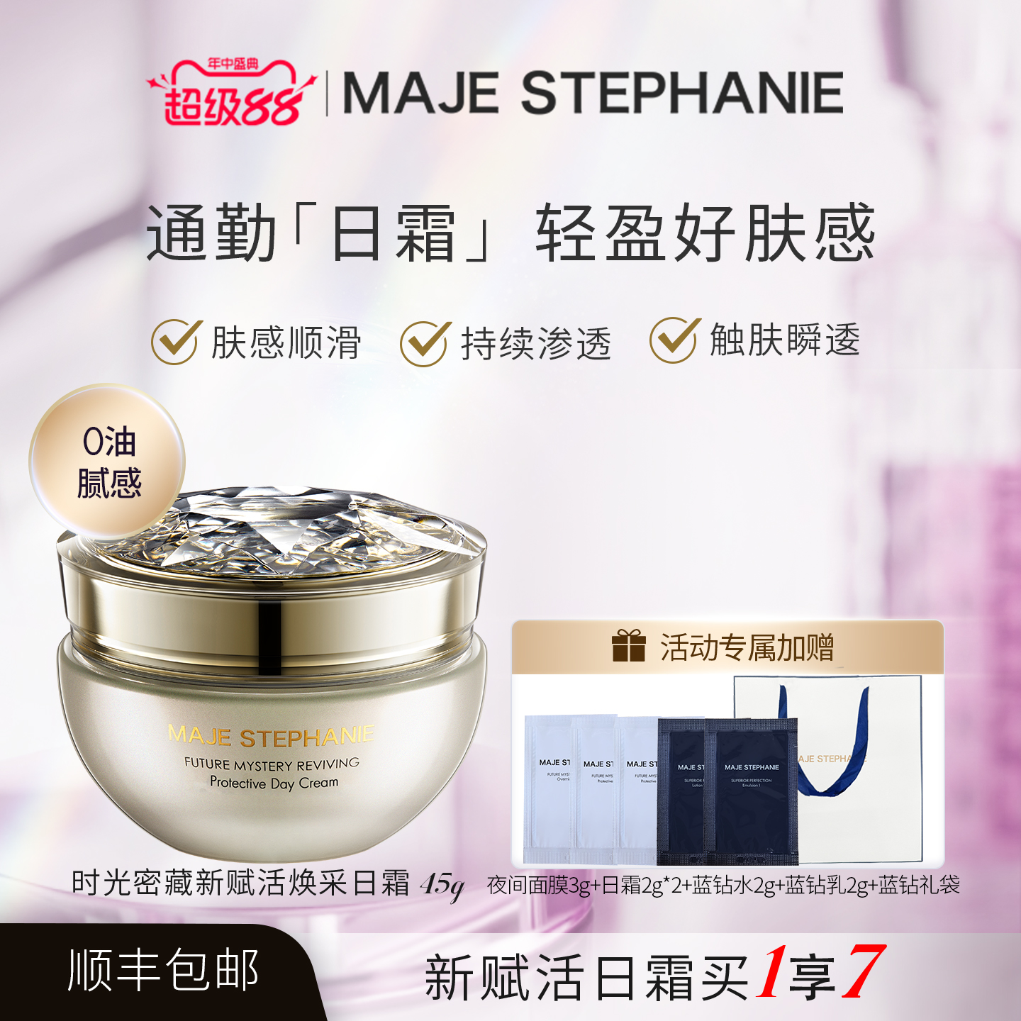 日本玛嘉思缇保湿抗皱日霜