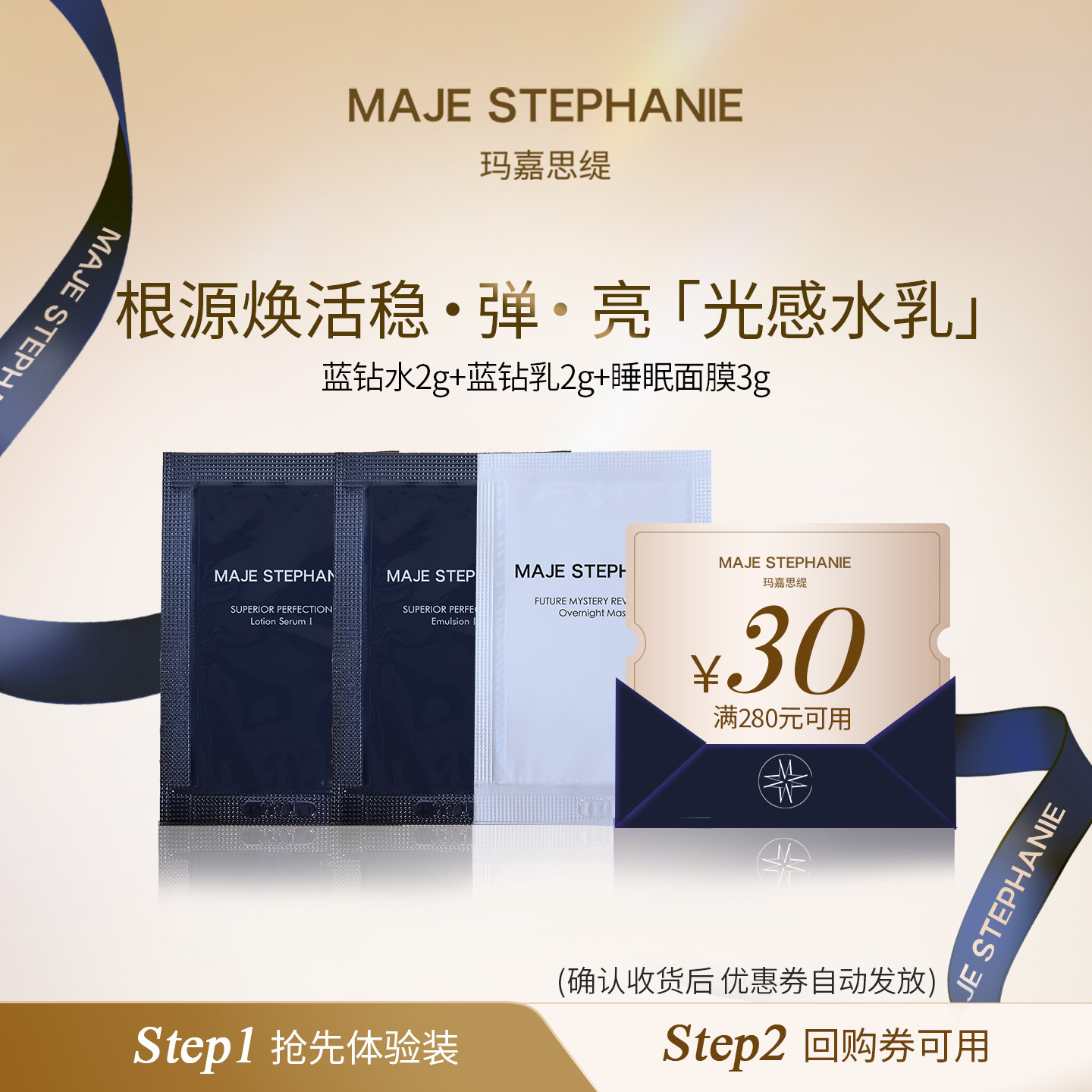 【U先试用旅行小样】玛嘉思缇睡眠面膜小样3g+蓝钻水乳小样2g+2g