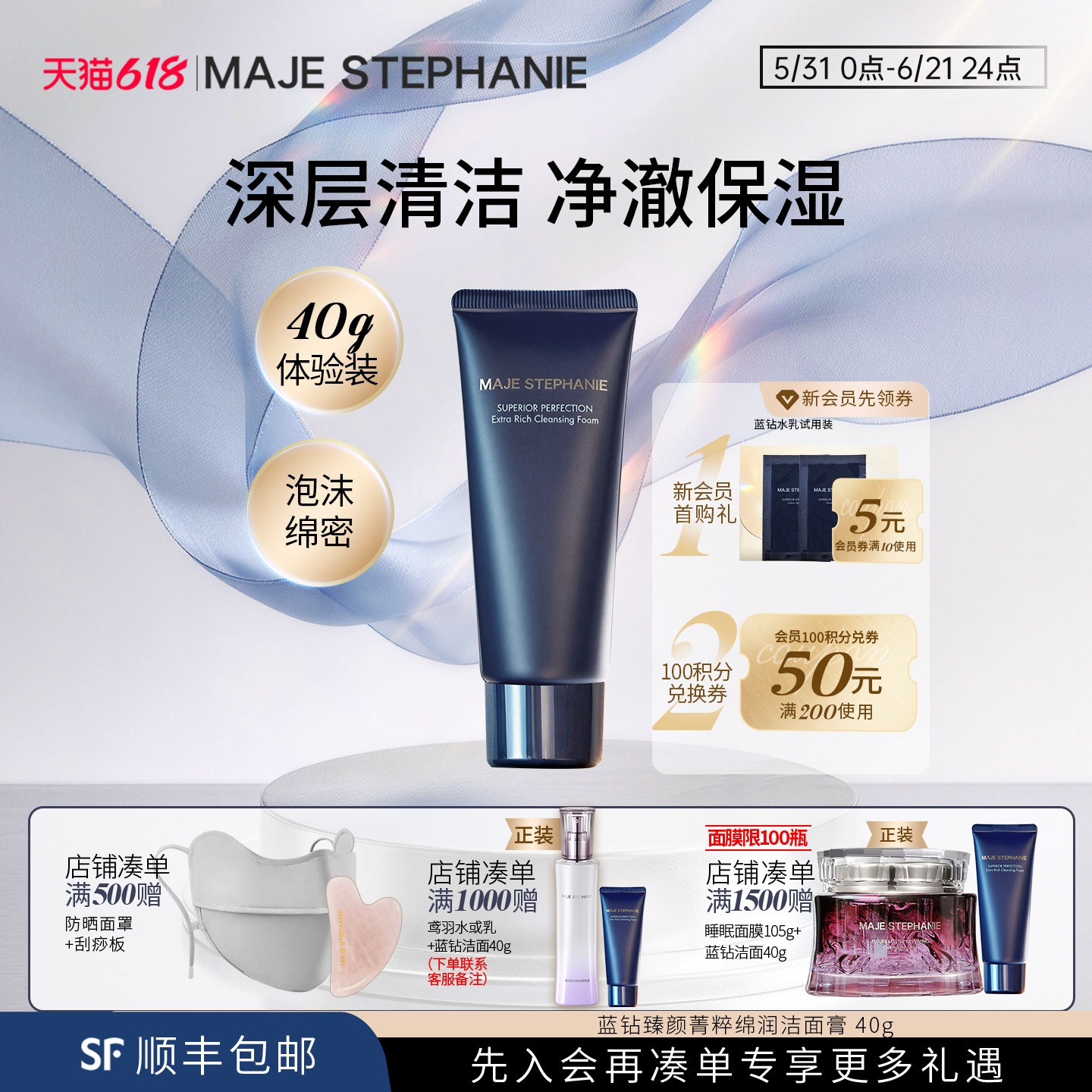 玛嘉思缇蓝钻臻颜菁粹绵润洁面膏（中样）洗面奶保湿清爽温和清洁
