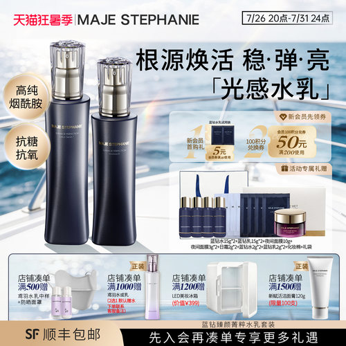 玛嘉思缇蓝钻水乳组合补水保湿