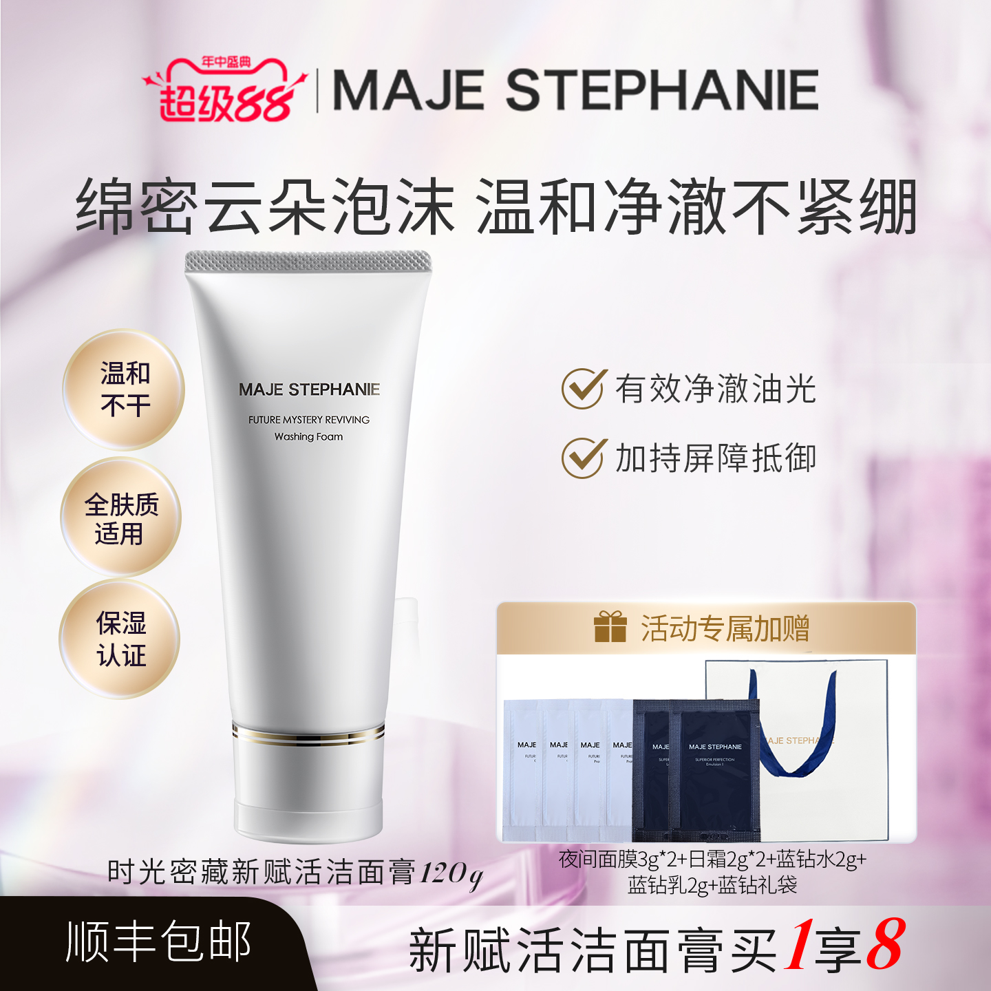 玛嘉思缇清洁保湿洗面奶