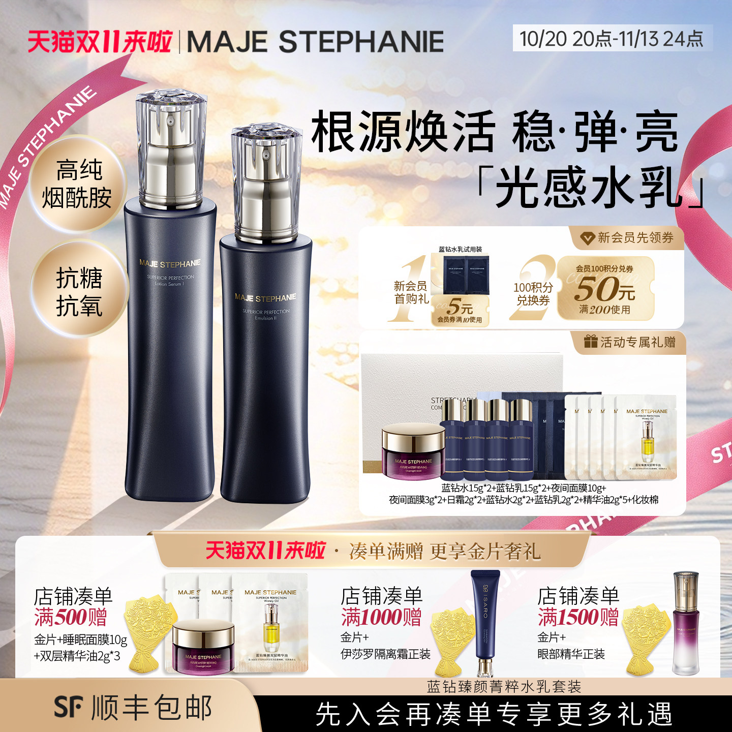 玛嘉思缇蓝钻臻颜水乳高纯烟酰胺保湿抗皱润肤水乳套装日本进口