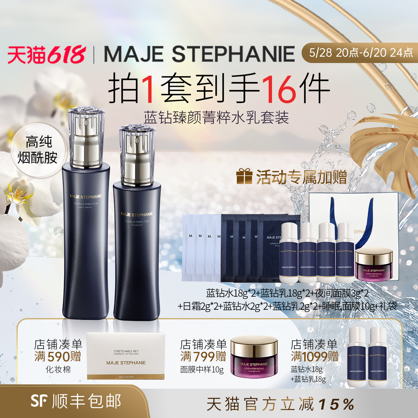 玛嘉思缇蓝钻臻颜水乳高纯烟酰胺保湿抗皱润肤水乳套装日本进口