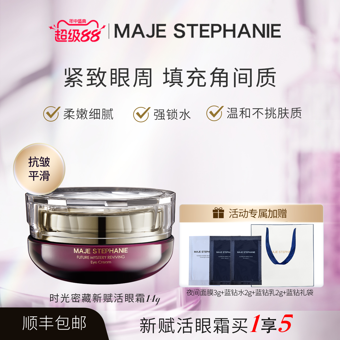 玛嘉思缇紧致抗皱保湿眼霜