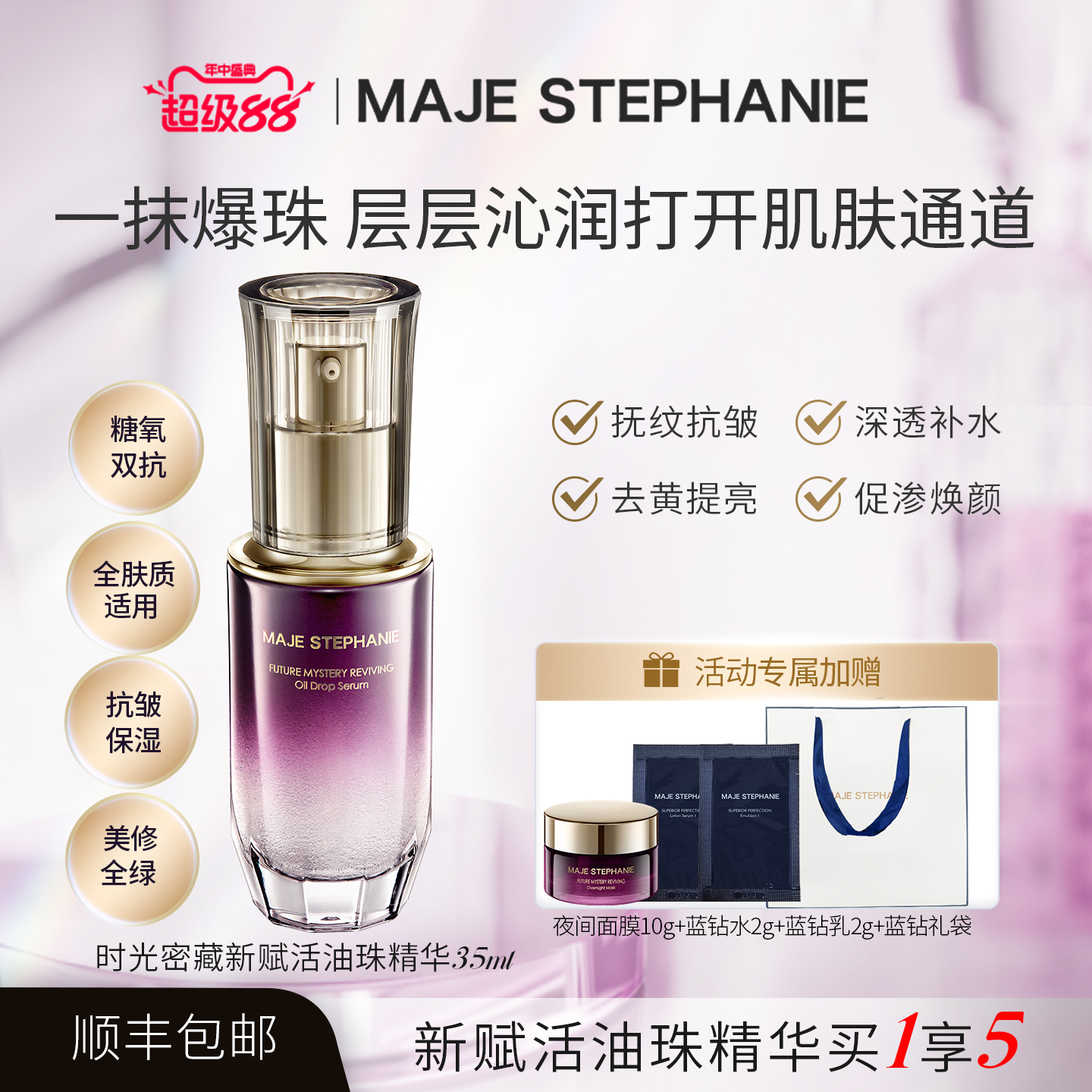 玛嘉思缇水油平衡精华露