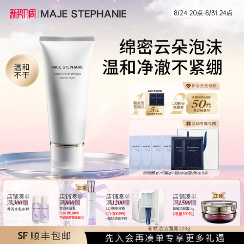 玛嘉思缇清洁保湿洗面奶