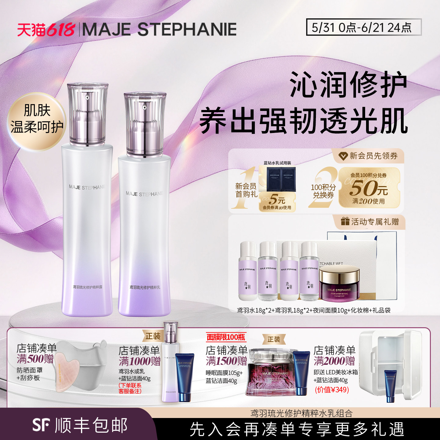 玛嘉思缇鸢羽琉光修护水乳套装补水抗皱滋润清爽护肤水乳组合