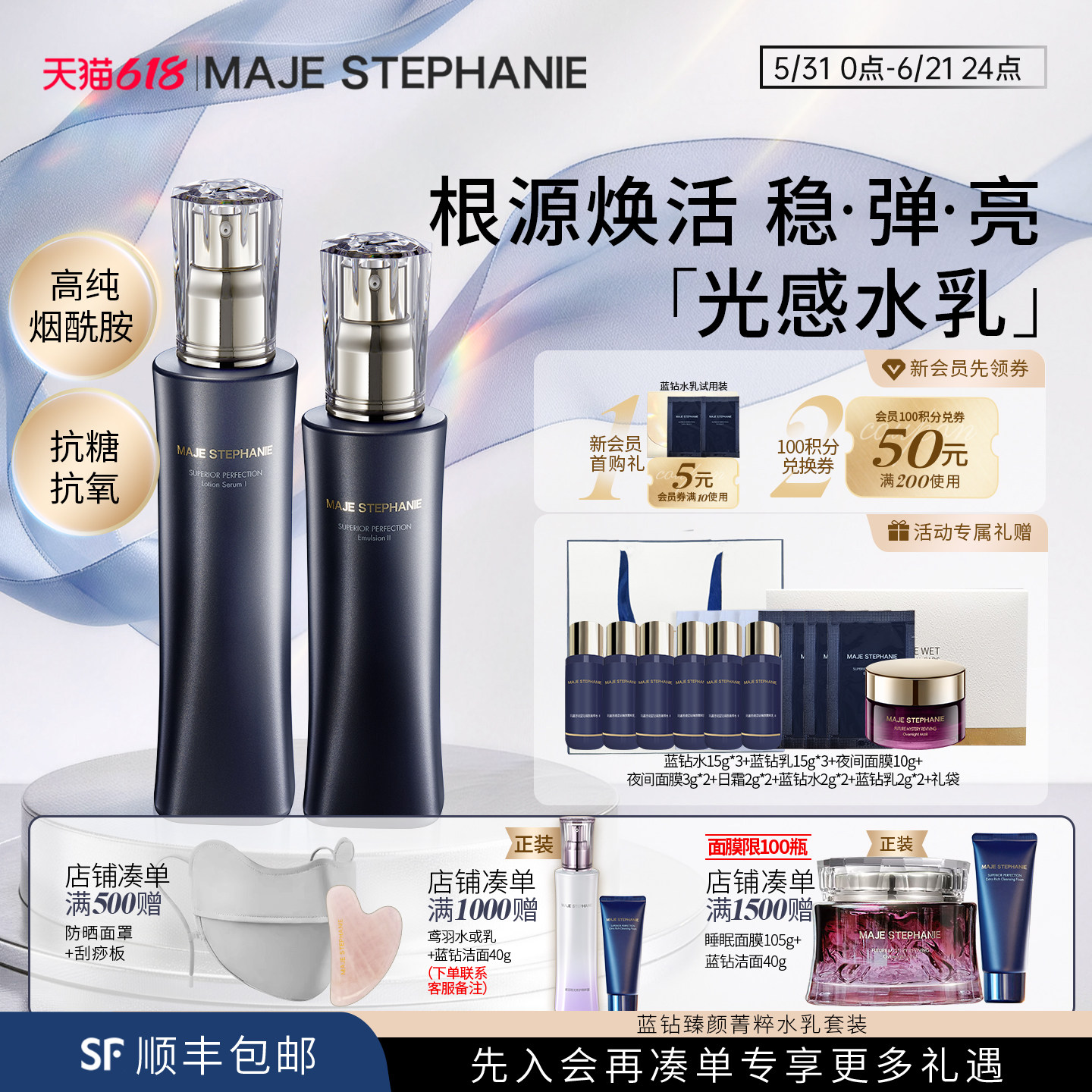玛嘉思缇蓝钻臻颜水乳高纯烟酰胺保湿抗皱润肤水乳套装日本进口