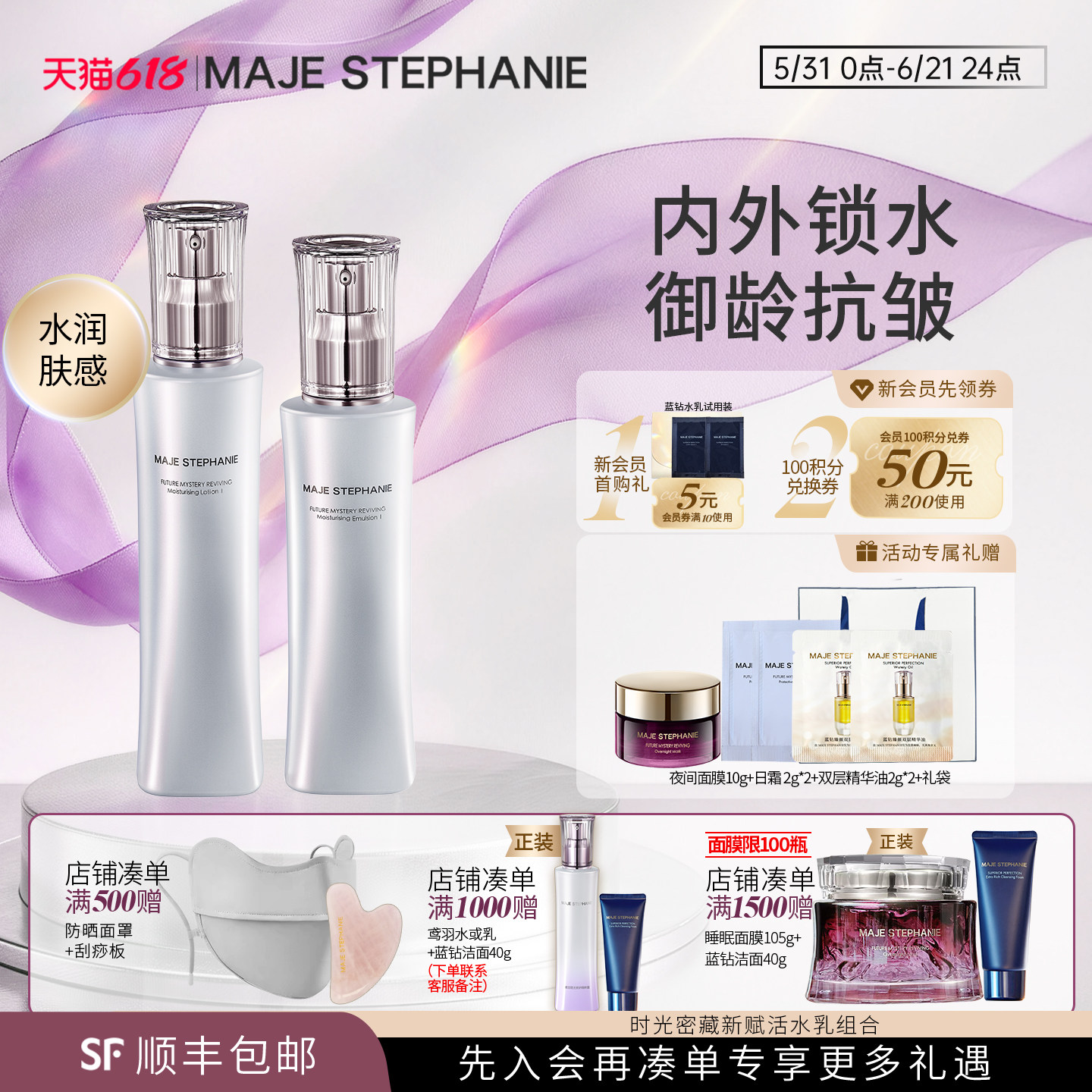 玛嘉思缇时光密藏水乳套装保湿补水抗皱滋润清爽护肤进口水乳组合