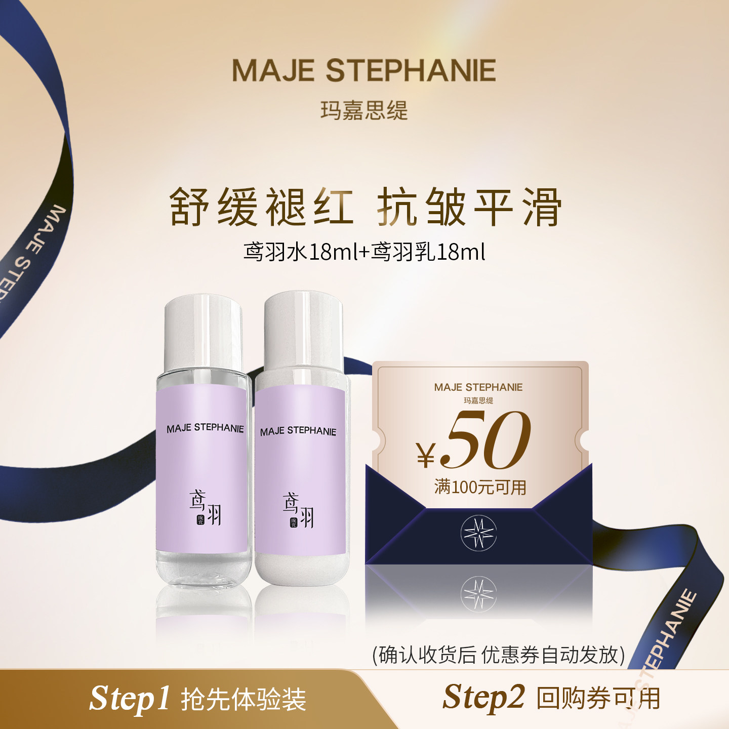 【U先试用中样】玛嘉思缇鸢羽琉光修护精粹水18ml+乳18ml中样保湿