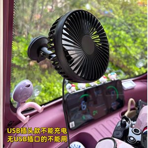 【右右妈妈专属】车载电风扇电动车电四轮三轮用USB插头通用小风