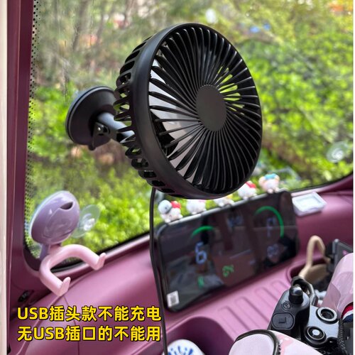 【右右妈妈专属】车载电风扇电动车电四轮三轮用USB插头通用小风
