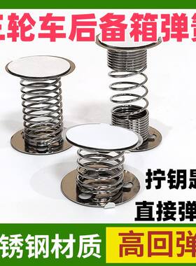 三轮车后备箱拧钥匙直接弹起
