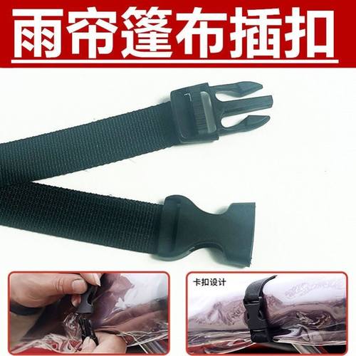 电瓶车三轮车棚蓬插扣卡扣雨帘调节子母扣只带遮阳篷围帘卷门环扣