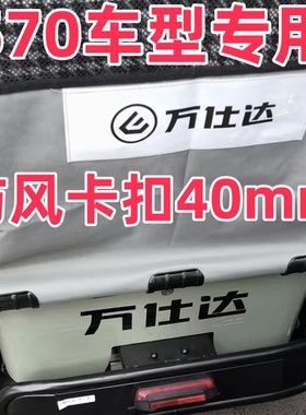 【万仕达570专用卡扣】三轮车篷布固定器直径4厘米40mm管大棚卡扣