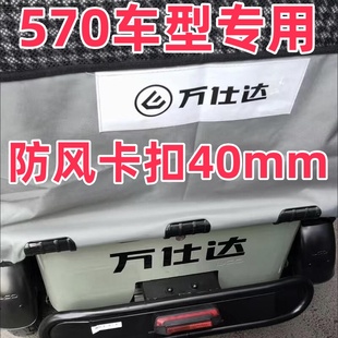 三轮车篷布固定器直径4厘米40mm管大棚卡扣 万仕达570专用卡扣