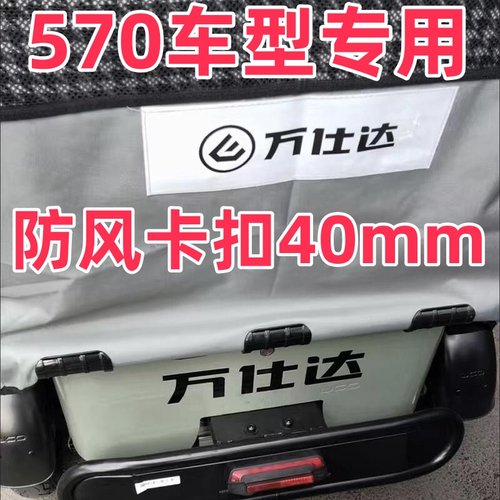 【万仕达570专用卡扣】三轮车篷布固定器直径4厘米40mm管大棚卡扣