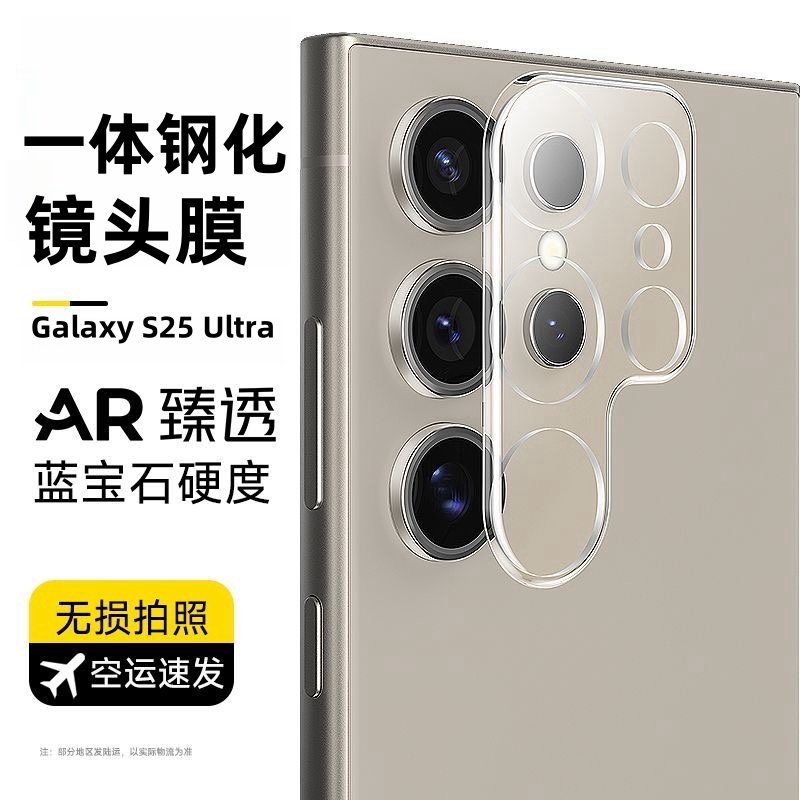 三星s25ultra镜头膜s24+镜头保护