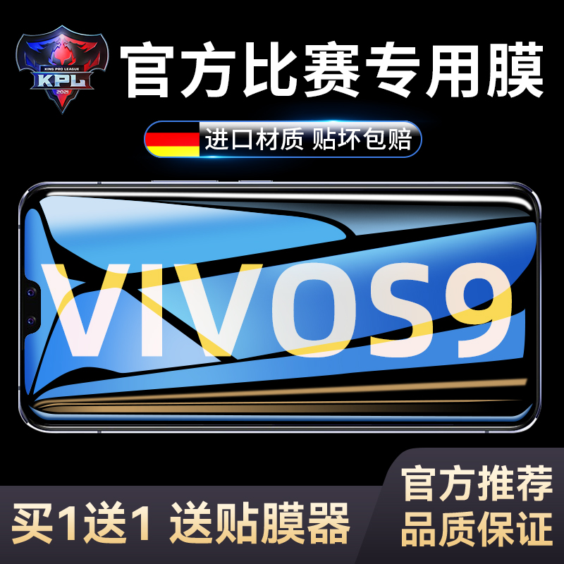 vivos9全屏覆盖防窥钢化膜