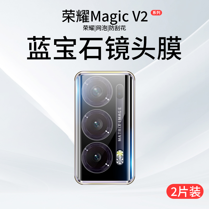 适用荣耀magic v2镜头膜荣耀magicv2折叠手机AR摄像头保护膜Magic2至臻版钢化膜2v全包honor后贴膜migacv背膜-封面