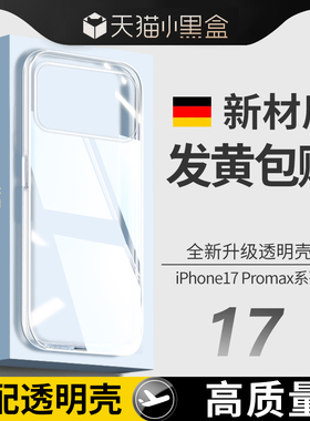 适用苹果17promax手机壳ipone17新款系列透明软壳pm新机保护套ip标准版全包17pro高级感硅胶防摔ip专用pormax