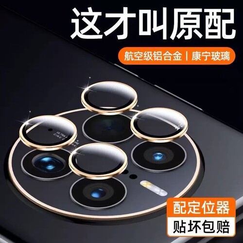 【康宁玻璃】华为mate50镜头膜