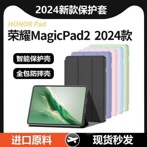 荣耀magicpad2保护套磁吸三折