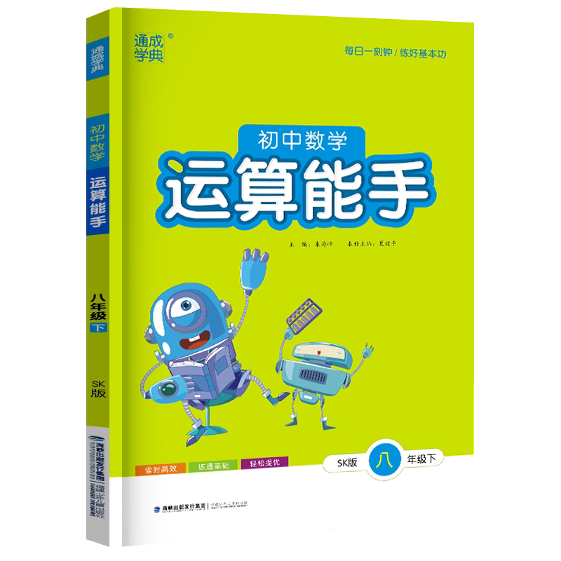 2026通城学典数学运算能手八年级
