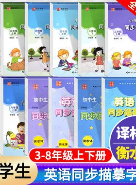 英语小学衡水体笔墨先锋