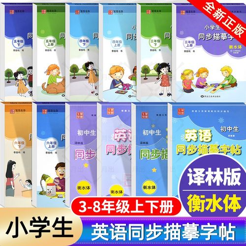 英语小学衡水体笔墨先锋