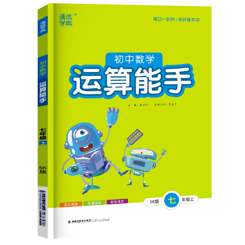 2026通城学典初中运算能手七年级