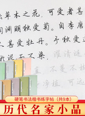 历代名家小品 田英章书田雪松硬笔钢笔字帖行楷练字描红帖成人学生散文字帖唯美读写硬笔签字笔初学成人