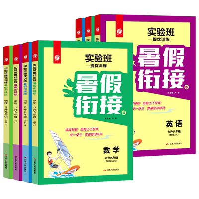 2026新实验班暑假衔接7升8年级