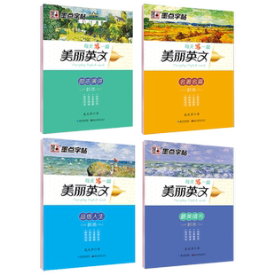 英语字帖意大利斜体英文练字本连笔花式花体字初中生高中生作文小学字母大学生考研女成年男成人圆体手写体印刷墨点临摹英语练字帖