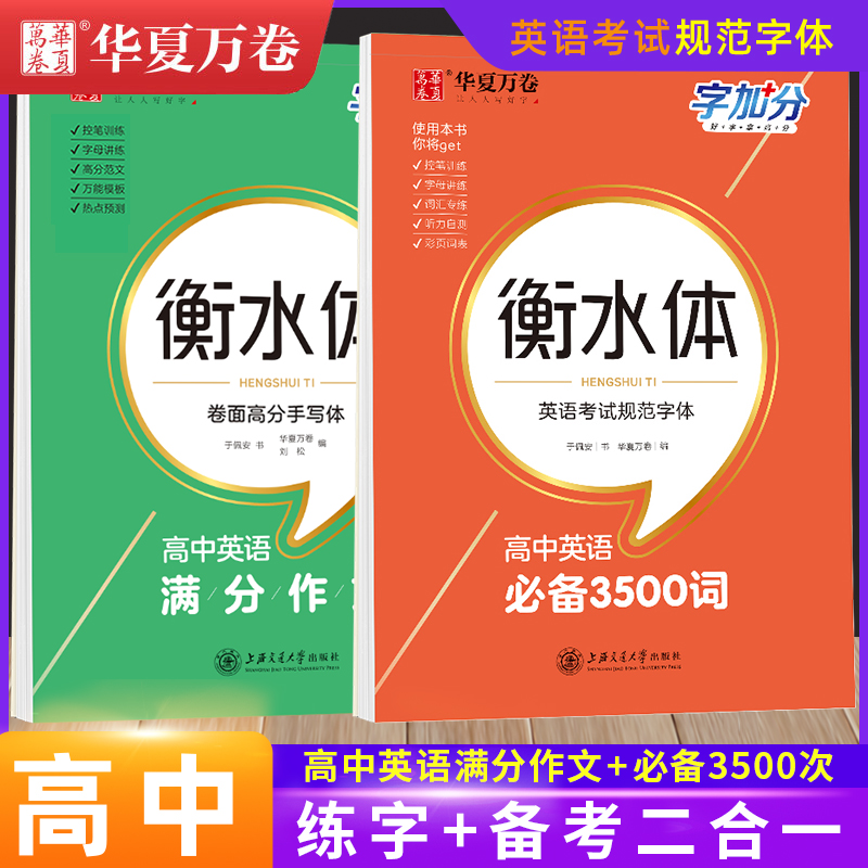 衡水体英语字帖高中满分作文词汇