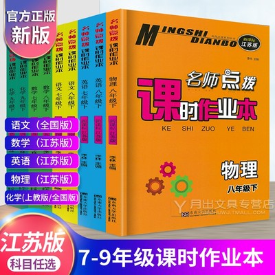 名师点拨课时作业本7-9年级