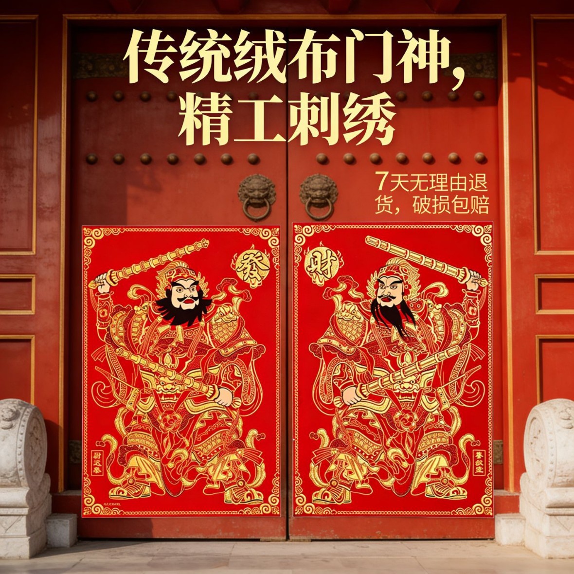 2026马年高档门神福字财神贴烫金自带背胶春节家用装饰年画贴纸