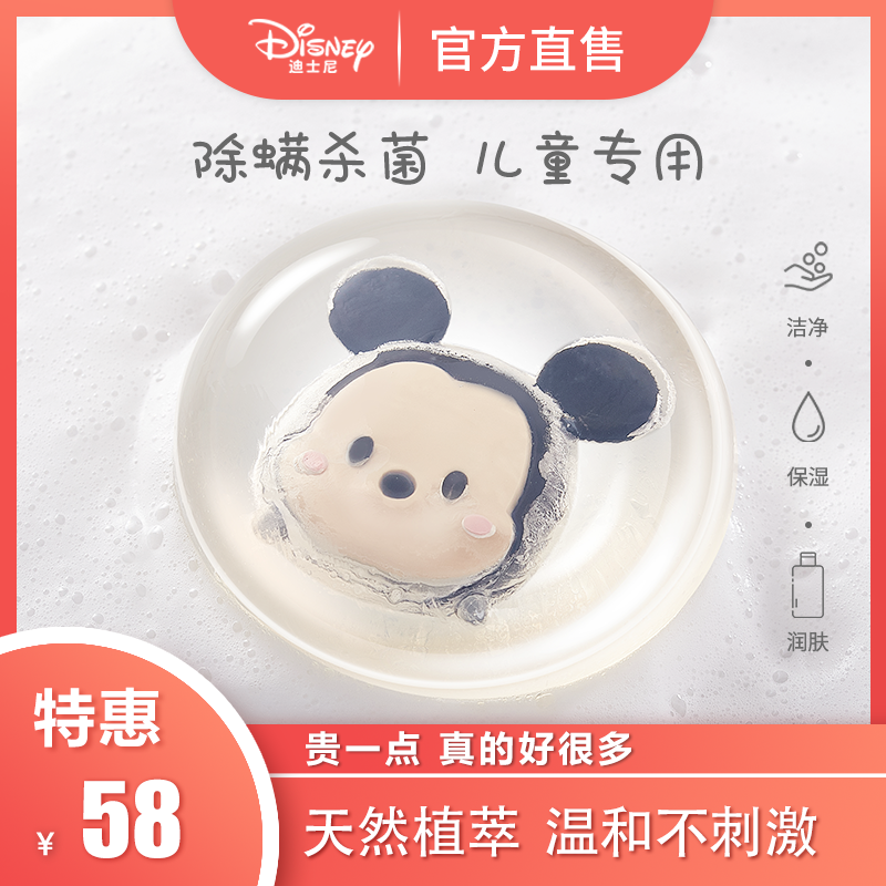 迪士尼儿童抑菌香皂米老鼠米奇洗澡洗脸抑菌除螨精油沐浴手工皂