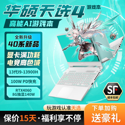 Asus/华硕天选4/5学生笔记本电脑