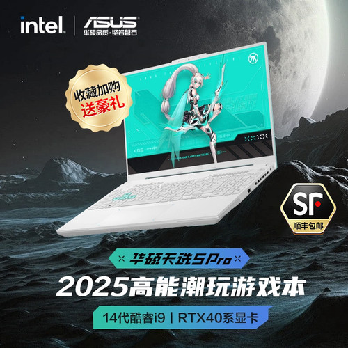 Asus/华硕天选4/5Pro笔记本电脑