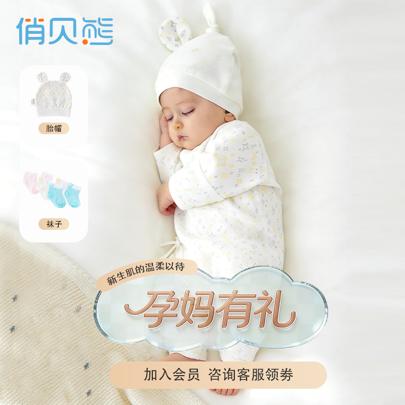【孕妈有礼-新客29.9元起】新生婴幼儿连体衣宝宝和尚服纯棉衣服