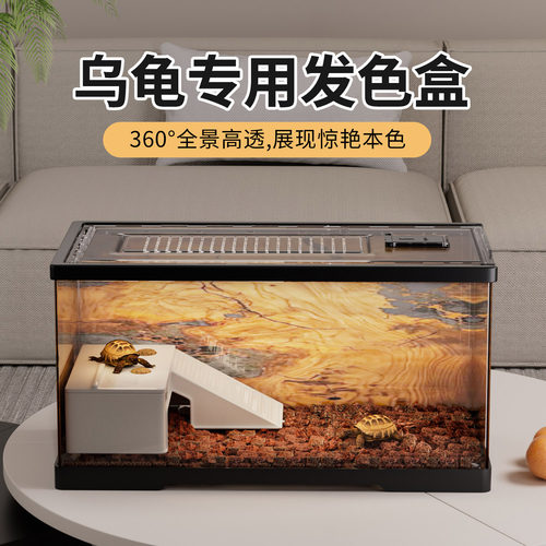 乌龟发色盒冬眠箱饲养盒爬宠箱