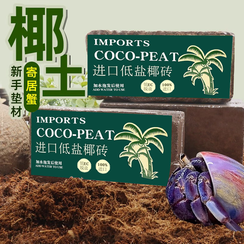 椰砖营养土爬宠垫材造景乌龟冬眠家用保暖保湿寄居蟹仓鼠专用椰土,鲜花速递/花卉仿真/绿植园艺,介质/营养土,淘宝优惠券,粉丝福利购,淘宝优惠卷