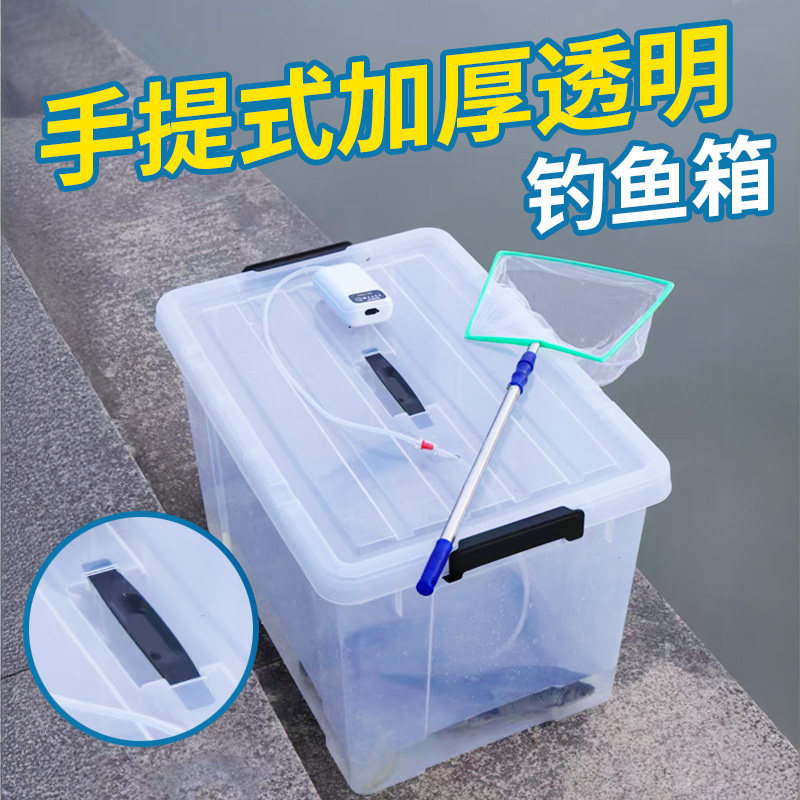 户外超大容量加厚透明钓鱼箱塑料储水增氧便捷装鱼活鱼箱塑料鱼缸