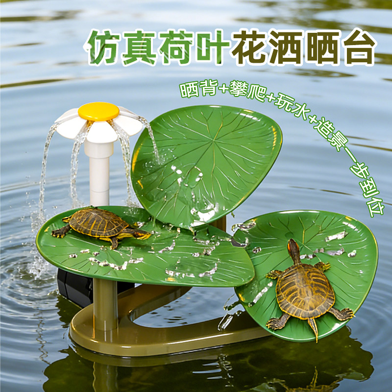 乌龟缸水陆晒台爬台晒背台躲避屋穴仿真荷叶家用造景生态休息平台